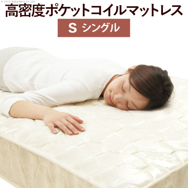 !!エントリーで最大100%ポイントバック!! ベッド シングルサイズ マットレス 寝具 ポケットコイルスプリングマットレス シングル マットレスのみ ポケットコイル 高密度 通気性 体圧分散 ロール式梱包 ベッドマットレス ベッドマット 一人暮らし 新生活