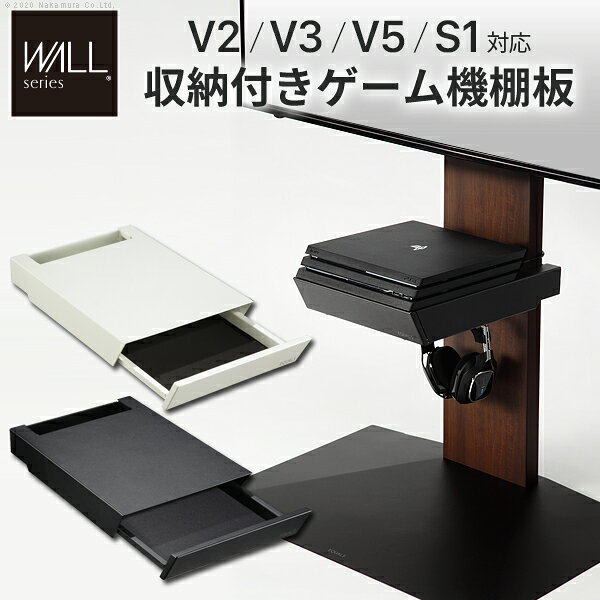 Metallic - 【スーパーSALE数量限定価格！】WALLインテリアテレビスタンドV2・V3・V5対応 収納付きゲーム機棚板 PS4Pro PS4 テレビ台 テレビスタンド TVスタンド 部品 パーツ 収納棚 引出し収納 スチール製 WALLオプション EQUALS イコールズ