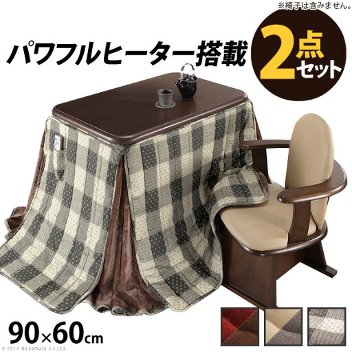 こたつ 長方形 ダイニングテーブル パワフルヒーター-高さ調節機能付きダイニングこたつ〔アコード〕 90x60cm+専用省スペース布団 2点セット 布団セット セット 布団 ターンアップ ハイタイプこたつ ファン付き テレワーク リモートワーク 在宅ワーク ステイホーム こたつ 長方形 ダイニングテーブル パワフルヒーター-高さ調節機能付きダイニングこたつ〔アコード〕 90x60cm+専用省スペース布団 2点セット 布団セット セット 布団 ターンアップ ハイタイプこたつ ファン付き テレワーク リモートワーク 在宅ワーク ステイホーム