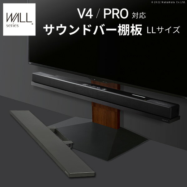 Rakuten - WALLインテリアテレビスタンドV4・PRO対応 サウンドバー棚板 LLサイズ 幅130cm スピーカー用 オーディオ用 シアターバー用 テレビ台 テレビスタンド TVスタンド 部品 パーツ スチール製 WALLオプション EQUALS イコールズ