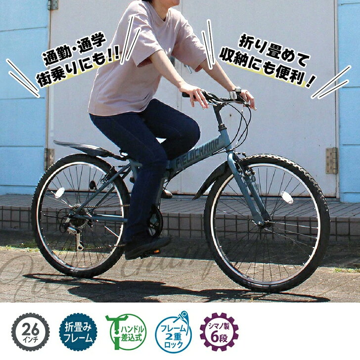 FIELD CHAMP 26インチ6段折畳みマウンテンバイクGY マットグレー MG-FCP266GY 【メーカー直送】※北海道・沖縄別途送料 aztec2017-10214261 AZTEC 楽天市場店 サンプル画像3