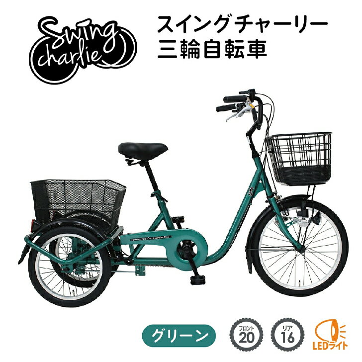 ACTIVE PLUS(アクティブプラス)ノーパンク三輪自転車L ワインレッド MG-TRE20APNL【メーカー直送】※北..