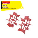 マキタ 別売部品 管理機 耕運機用 中耕車輪 A-53039