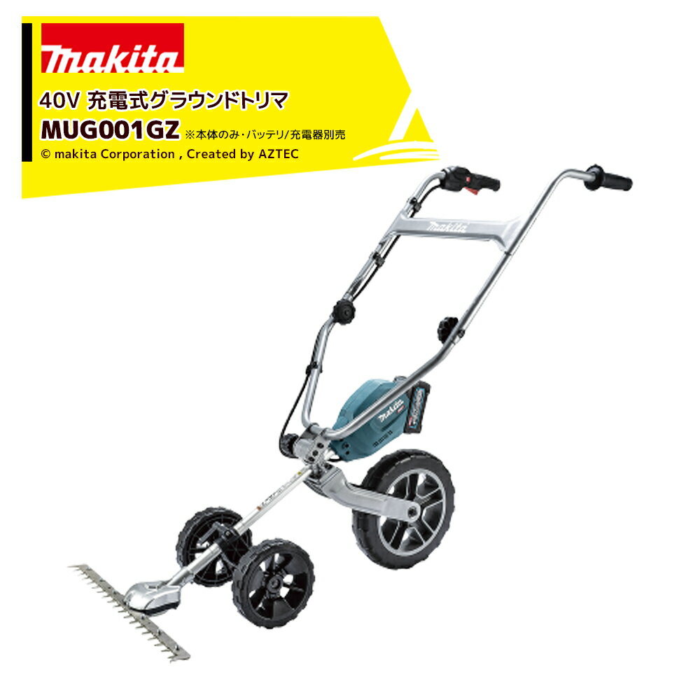 マキタ Makita 充電式グラウンドトリマ 手押し式草刈機 刈込幅500mm 本体のみ バッテリ充電器別売り MUG001GZ