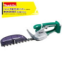 マキタ 14.4V 充電式ミニ生垣バリカン 刈込幅260mm/切断径10mm 本体のみ バッテリ・充電器別売 MUH265DZ