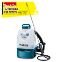 マキタ 18V6.0Ah 充電式噴霧器 MUS200DRG バッテリBL1860B・充電器DC18RF付 タンク容量20L 最大圧力2.0MPa コードレス 噴...
