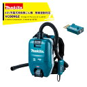 !!エントリーで最大100%ポイントバック!! マキタ 40V充電式背負集じん機 無線連動対応 VC009GZ 2L 本体+ワイヤレスユニットA-66151 s...