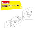 マキタ|<純正部品>カルチベータ 耕うんアタッチメント用ローターLRセット品 199204-0 替刃セット品