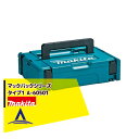 マキタ マックパックシリーズ タイプ1 A-60501