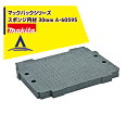 マキタ マックパックシリーズ スポンジ内材 30mm A-60595