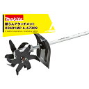 マキタ｜スプリットアタッチメント カルチベータ 耕うんアタッチメント KR401MP A-67309 36V充電式スプリットモータ用 分割式