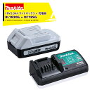マキタ|<充電機セット品>18V/2.0Ah ライトバッテリ BL1820G A-71750 + 充電器DC18SG リチウムイオン ライトバッテリ専用
