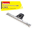 【8/1限定 最大ポイント6倍 エントリー必須】マキタ|<純正替刃>シャーブレード330セット品 グラウンドトリマアタッチメント EN424MP用替刃 A-76...