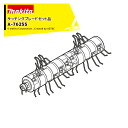 マキタ|<純正部品>サッチングブレード A-76255
