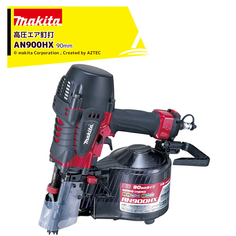 !!エントリーで最大100%ポイントバック!! マキタ エア工具 90mm 高圧エア釘打 AN900HX プラスチックケ..