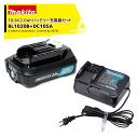 !!エントリーで最大100%ポイントバック!! マキタ|<充電器DC10SAセット品>10.8V 2.0Ahリチウムイオンバッテリ スライド式 BL1020B ...