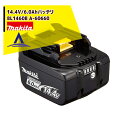 マキタ 14.4V/6.0Ahリチウムイオンバッテリ BL1460B A-60660