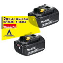 マキタ 2個セット 18V/6.0Ahリチウムイオンバッテリ BL1860B A-60464