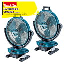 マキタ|<2台セット品>40V 充電式産業扇 最大風量120m3/min 最大風速300m/min 羽根径450mm 本体のみ バッテリ・充電器別売 CF003...