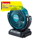 【8/1限定 最大ポイント6倍 エントリー必須】マキタ 18V/14.4V 充電式ファン CF102DZ 羽根径180mm 本体のみ バッテリ・充電器別売です。