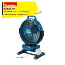 マキタ 充電式産業扇 充電式ファン CF301DZ 本体のみ 14.4V/18V用 自動首振り羽径330mm バッテリ・充電器別売