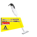 マキタ 充電式クリーナー CL182FDZW 本体のみ(バッテリ・充電器なし)