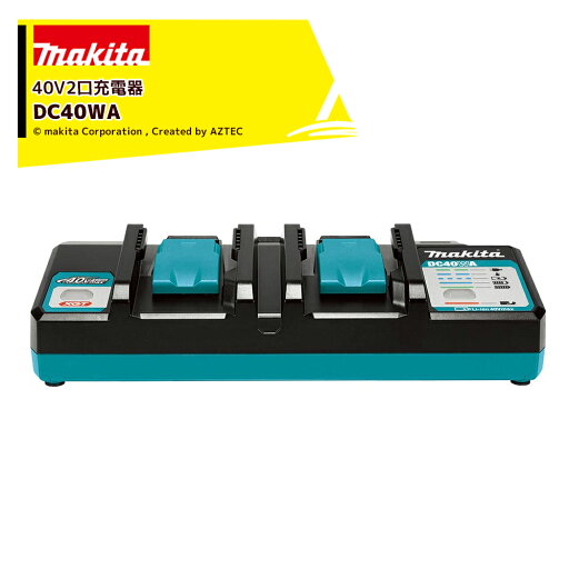 マキタ 40Vmax 2口充電器 DC40WA JPADC40WA 2口タイプ 40V対応 マキタ 40Vmax 2口充電器 DC40WA JPADC40WA 2口タイプ 40V対応