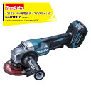 【8/1限定 最大ポイント6倍 エントリー必須】マキタ 40Vmax 充電式ディスクグラインダー 刃径125mm 本体のみ バッテリ・充電器・ケース別売 パドル...