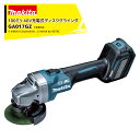 【8/1限定 最大ポイント6倍 エントリー必須】マキタ 40Vmax 充電式ディスクグラインダー 刃径100mm 本体のみ バッテリ・充電器・ケース別売 スライ...