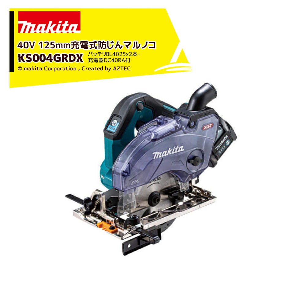 マキタ｜40Vmax 125mm充電式防じんマルノコ ダストボックス仕様 バッテリ・充電器セット品 KS004GRDX