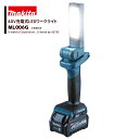 マキタ 40V充電式ワークライト ML006G 本体のみ バッテリ・充電器別売