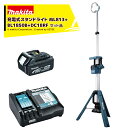 マキタ|<バッテリ&充電器セット品>充電式タワーライト 14.4V/18Vバッテリ ML813 青+BL1850B A-59900+充電器DC18RF