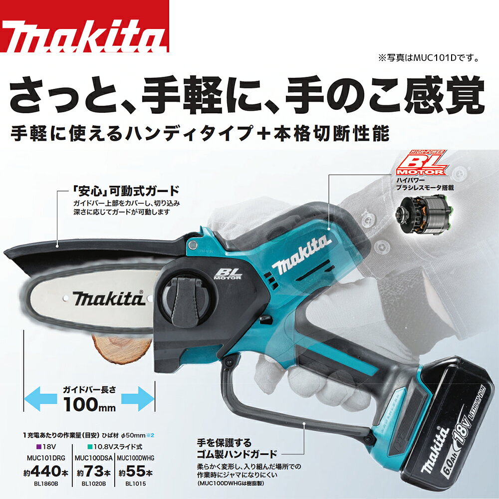 マキタ 充電式ハンディソー MUC100DZ 本体のみ バッテリ・充電器別売 ハンディーチ...