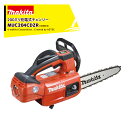 【8/1限定 最大ポイント6倍 エントリー必須】マキタ 18V 充電式チェンソー 本体のみ カービングバー200mm 25AP仕様 MUC204CDZR