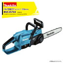 【8/1限定 最大ポイント6倍 エントリー必須】マキタ 350mm18V/3.0Ah 充電式チェンソー 90PX仕様 ガイドバー350mm MUC357DZ 本...