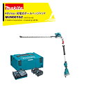マキタ 40Vmax 600mm充電式ポールヘッジトリマ バッテリ・充電器別売 MUN001GZ + パワーソースキットXGT3 A-71978セット品 最大切...