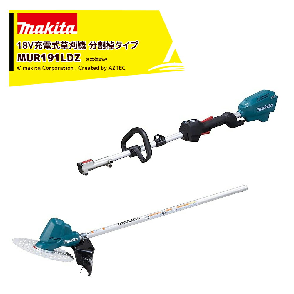 マキタ 草刈り機 18V 充電式刈払機 ループハンドル 分割棹 本体のみ バッテリ・充電器別売 MUR191LDZのサムネイル