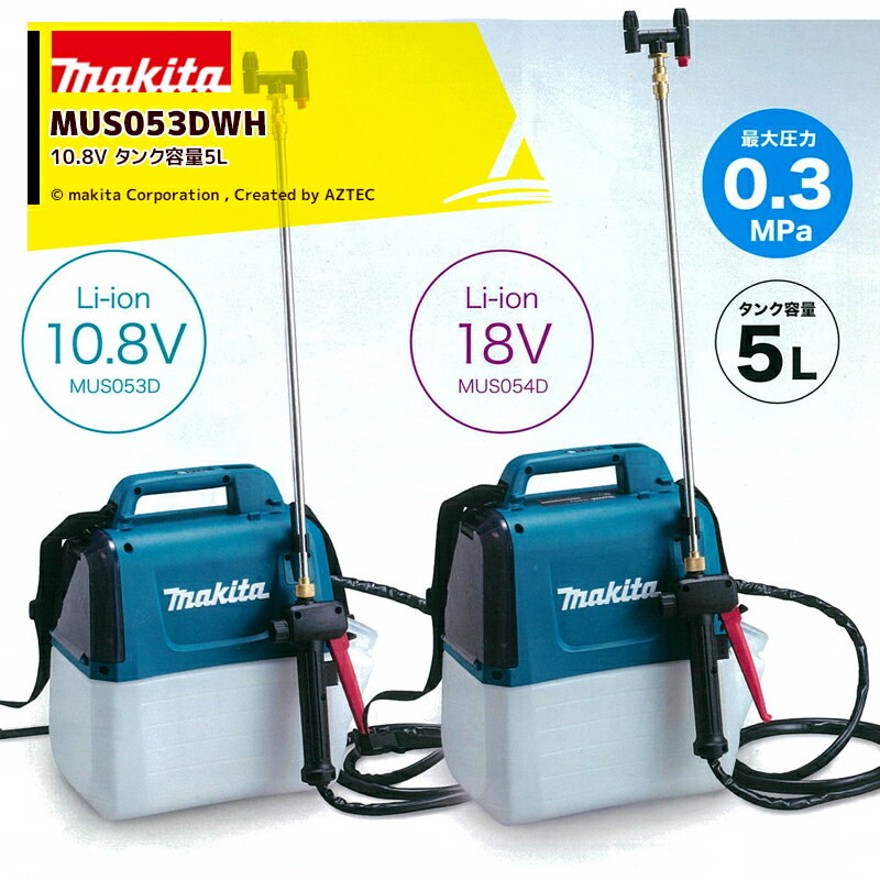 マキタ 充電式噴霧器 MUS077DZ (散布機) 価格比較 - 価格.com