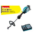 !!エントリーで最大100%ポイントバック!! マキタ 園芸用充電式スプリットモーター MUX01GZモーター部+バッテリBL4040+充電器DC40RAセット...
