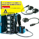 マキタ|<セット品>背負式ポータブル電源ユニット PDC01+ 36V/18Vアダプタセット品