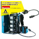 マキタ 背負式ポータブル電源ユニット PDC01+ 18Vアダプタセット品