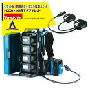 マキタ 背負式ポータブル電源ユニット PDC01+ 36Vアダプタセット品