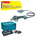 マキタ 充電式せん定ハサミ UP180DZK 最大切断径30mm + パワーソースキット1 A-61226セット品