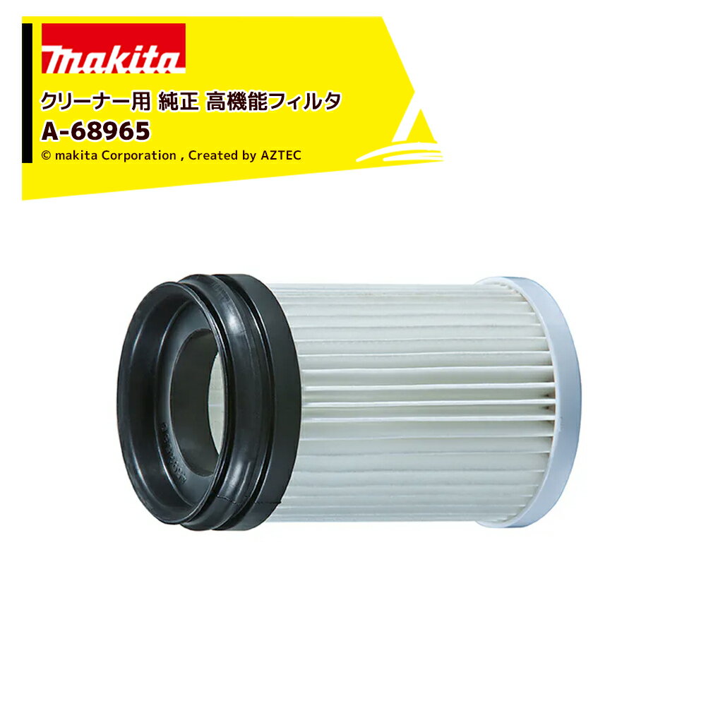 楽天市場】マキタ hepaフィルタの通販