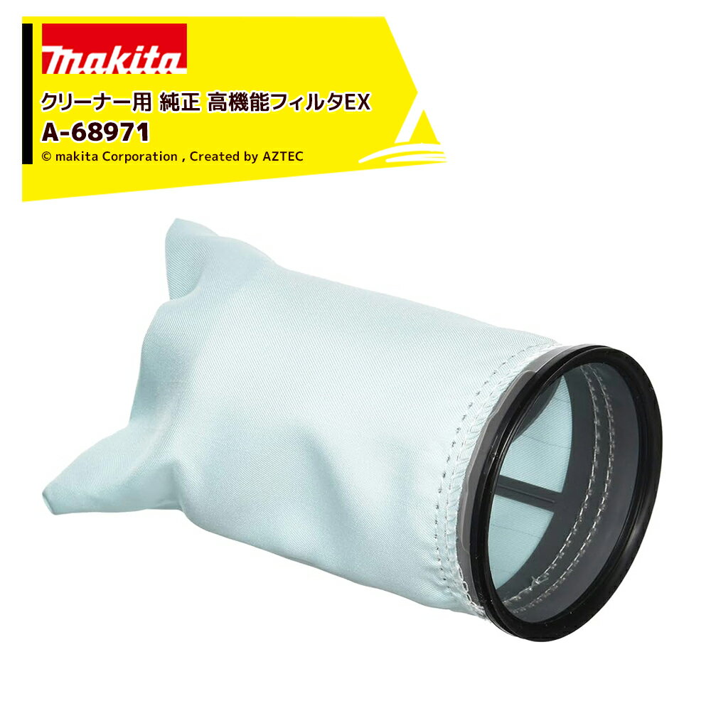 樂天商城 - マキタ Makita クリーナー用 純正 高機能フィルタEX 1個 A-68971 カプセル式用 交換用 消耗品 ごみパック A-68971