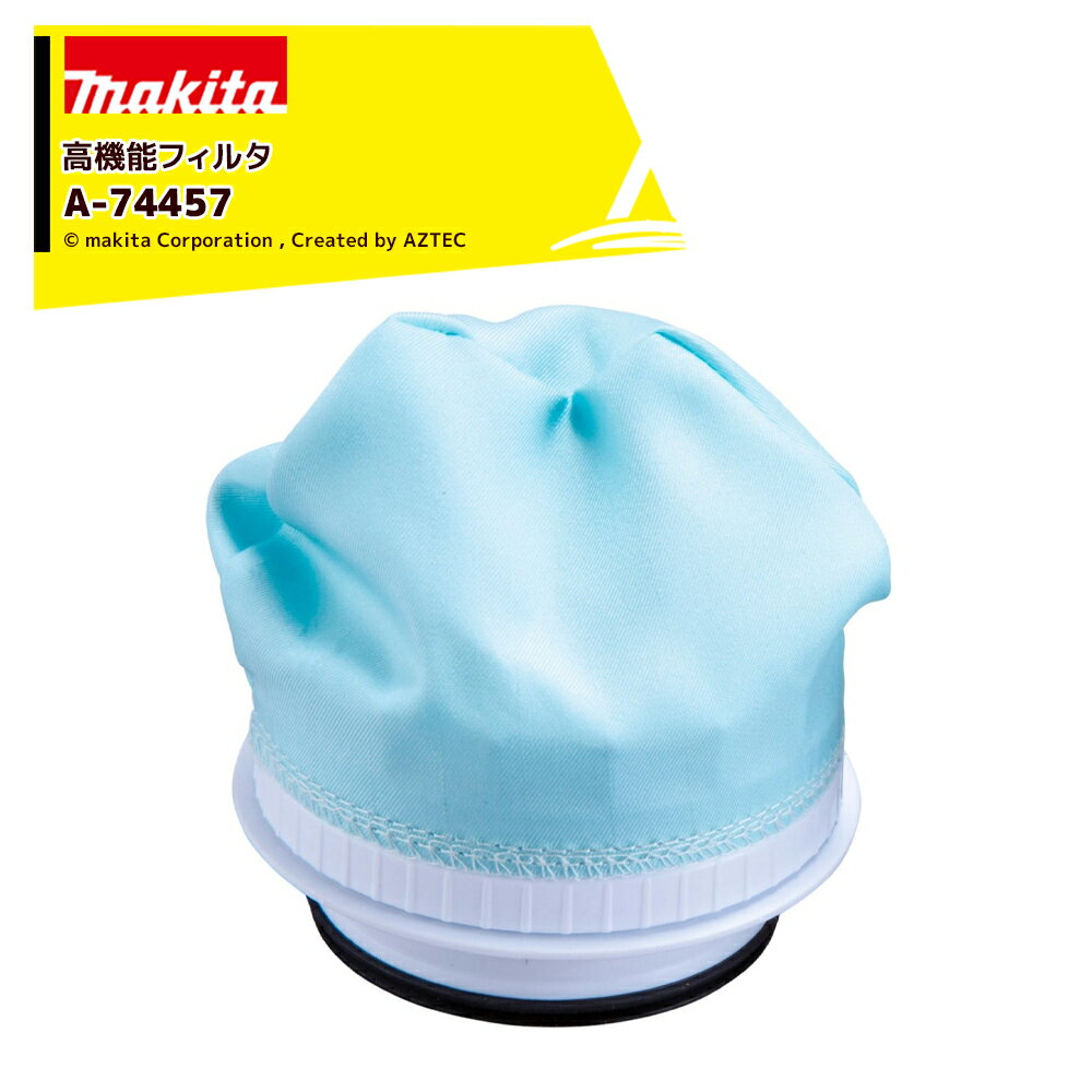 樂天商城 - マキタ Makita クリーナー用 純正 高機能フィルタ A-74457 サイクロン一体式用 交換用 消耗品 フィルター A-74457