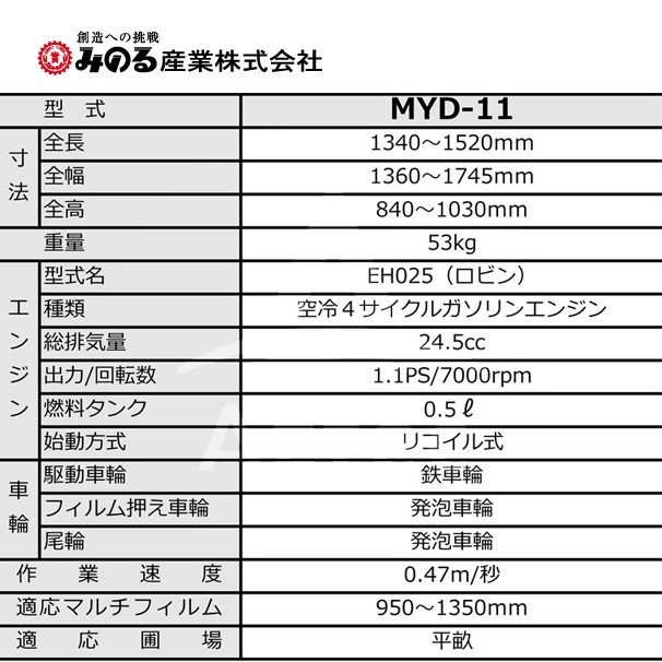 10月下旬頃発送予定 みのる産業｜動力マルチ張り機 MYD-11 平畝専用