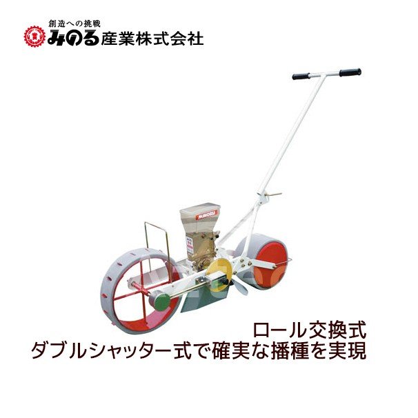 みのる産業｜＜ロール1個付属＞人力野菜播種機 1条 ロール交換式 PW-121