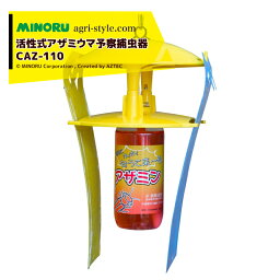 みのる産業｜＜10個セット品＞活性式アザミウマ予察捕虫器 アザミウマキャッチャー CAZ-110