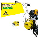 !!エントリーで最大100%ポイントバック!! みのる産業 管理作業機 ミニもぐ オプション 広幅爪AY セット品